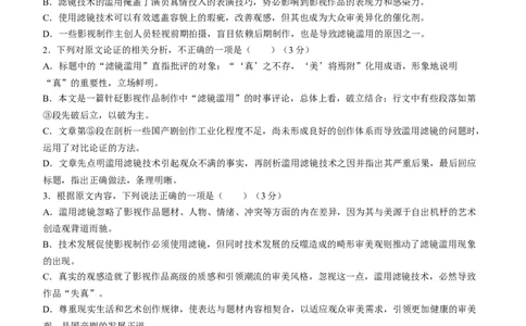 2024届陕西省商洛市高三尖子生学情诊断考试（第二次）语文试卷(1)_2024年3月_013月合集_2024届陕西省商洛市高三尖子生学情诊断考试(第二次)