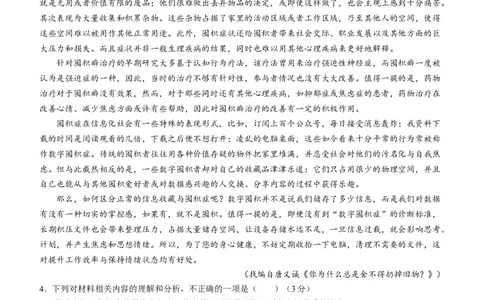 2024届陕西省商洛市高三尖子生学情诊断考试（第二次）语文试卷(1)_2024年3月_013月合集_2024届陕西省商洛市高三尖子生学情诊断考试(第二次)