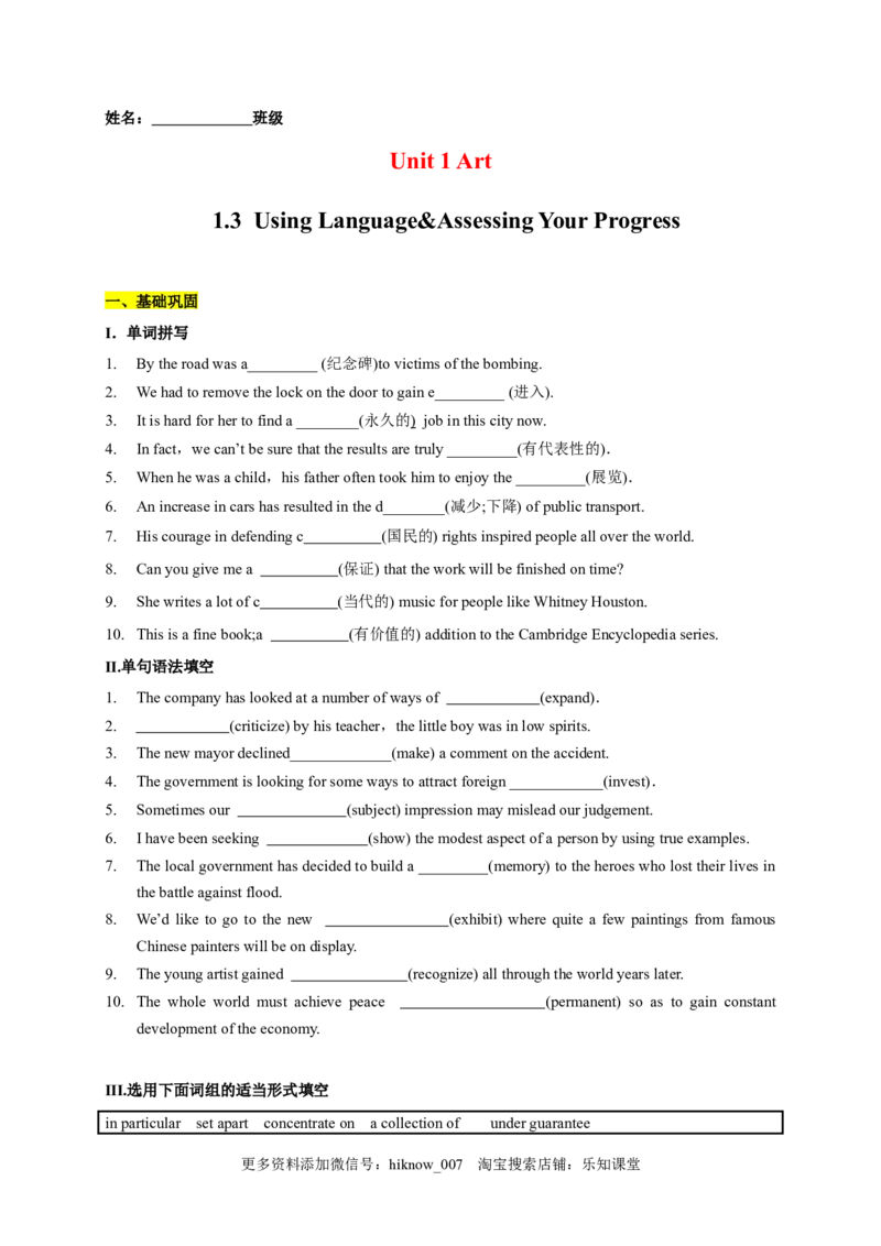 1.3UsingLanguage&AssessingYourProgress（原题版）-高二英语课后培优练（人教版2019选择性必修第三册）_E015高中全科试卷_英语试题_选修3_6.新版高中英语选择性必修3_2.同步练习_课后培优练