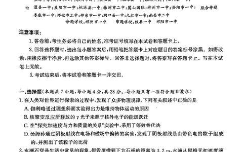 2024届湖南省新高考教学教研联盟高三下学期第一次联考物理(1)_2024年3月_013月合集_2024届湖南长郡十八校新高考教学教研联盟高三下学期第一次联考