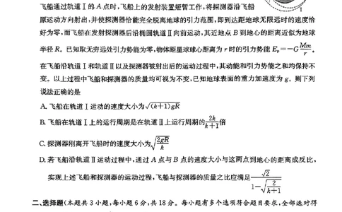 2024届湖南省新高考教学教研联盟高三下学期第一次联考物理(1)_2024年3月_013月合集_2024届湖南长郡十八校新高考教学教研联盟高三下学期第一次联考