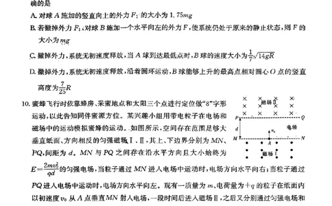 2024届湖南省新高考教学教研联盟高三下学期第一次联考物理(1)_2024年3月_013月合集_2024届湖南长郡十八校新高考教学教研联盟高三下学期第一次联考
