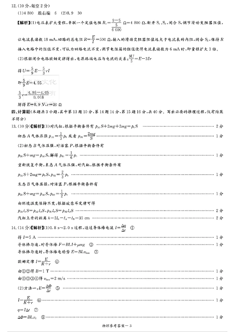 2024届湖南省新高考教学教研联盟高三下学期第一次联考物理(1)_2024年3月_013月合集_2024届湖南长郡十八校新高考教学教研联盟高三下学期第一次联考