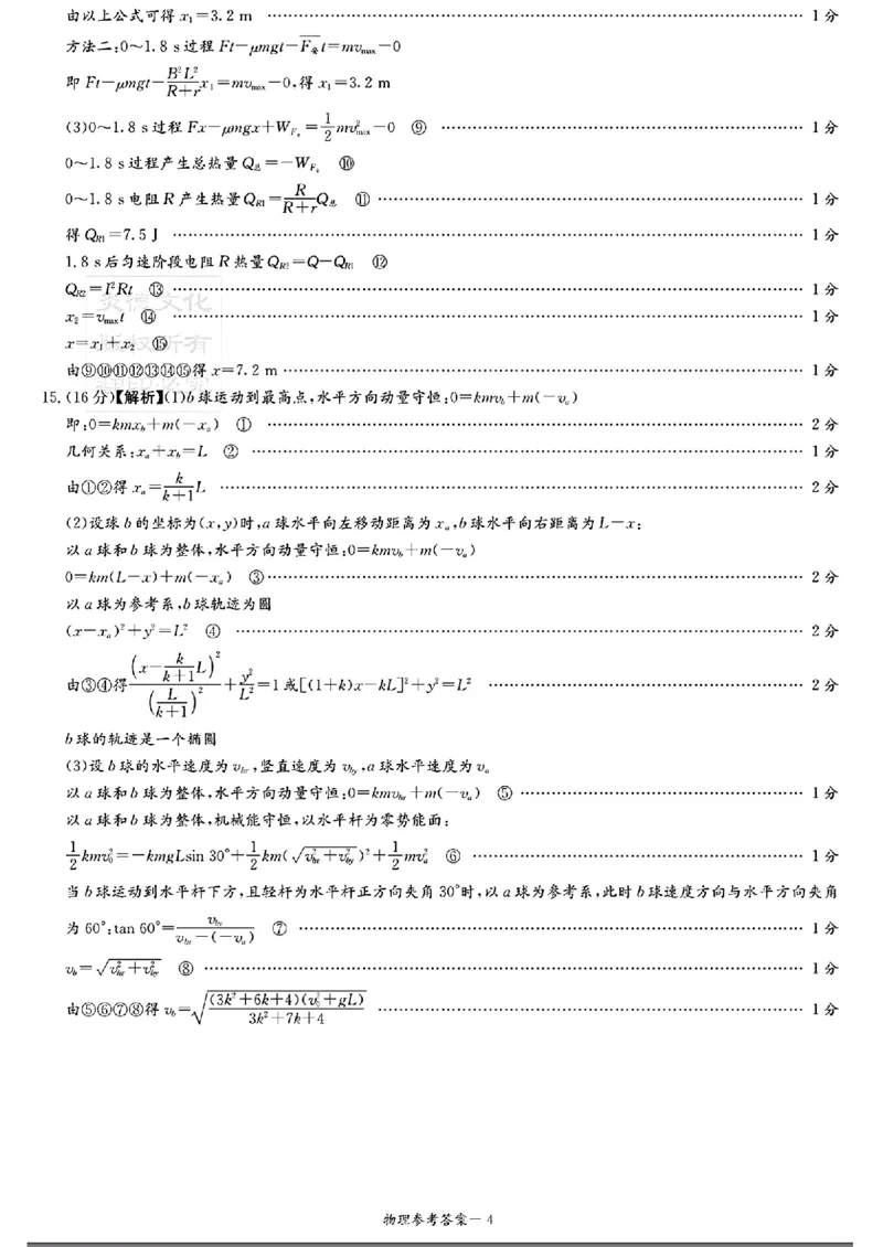 2024届湖南省新高考教学教研联盟高三下学期第一次联考物理(1)_2024年3月_013月合集_2024届湖南长郡十八校新高考教学教研联盟高三下学期第一次联考
