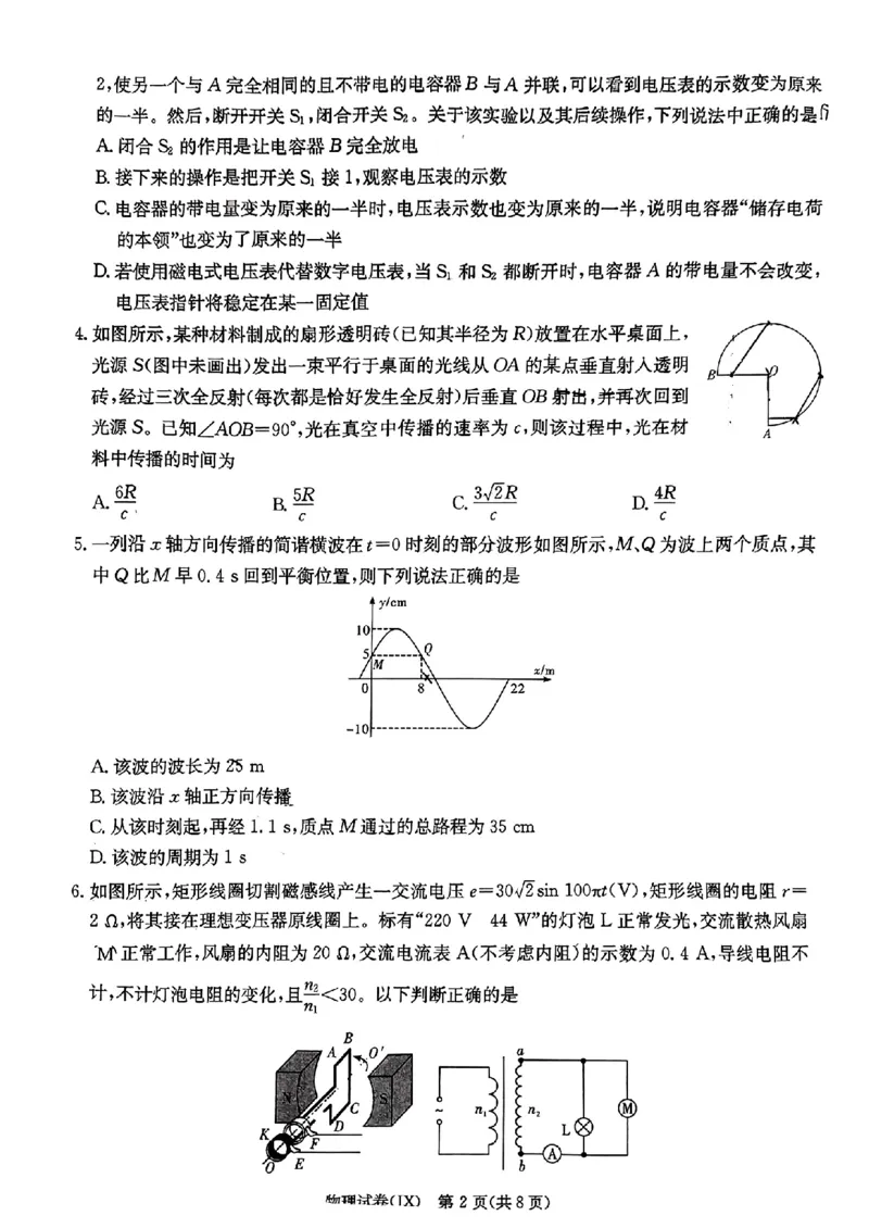 2024届湖南省新高考教学教研联盟高三下学期第一次联考物理(1)_2024年3月_013月合集_2024届湖南长郡十八校新高考教学教研联盟高三下学期第一次联考
