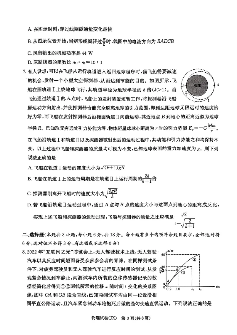 2024届湖南省新高考教学教研联盟高三下学期第一次联考物理(1)_2024年3月_013月合集_2024届湖南长郡十八校新高考教学教研联盟高三下学期第一次联考