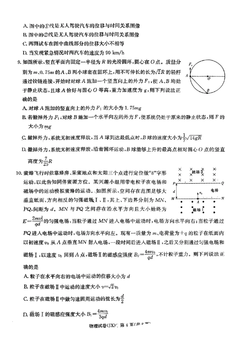 2024届湖南省新高考教学教研联盟高三下学期第一次联考物理(1)_2024年3月_013月合集_2024届湖南长郡十八校新高考教学教研联盟高三下学期第一次联考