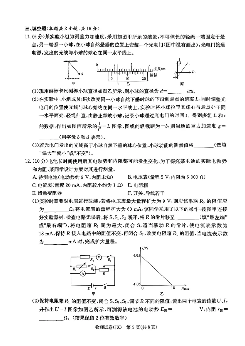 2024届湖南省新高考教学教研联盟高三下学期第一次联考物理(1)_2024年3月_013月合集_2024届湖南长郡十八校新高考教学教研联盟高三下学期第一次联考