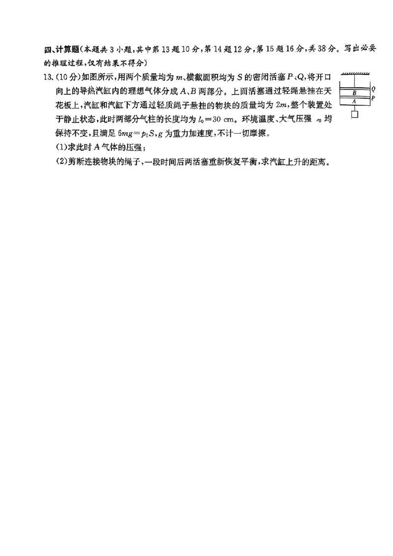 2024届湖南省新高考教学教研联盟高三下学期第一次联考物理(1)_2024年3月_013月合集_2024届湖南长郡十八校新高考教学教研联盟高三下学期第一次联考
