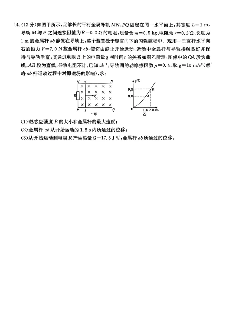2024届湖南省新高考教学教研联盟高三下学期第一次联考物理(1)_2024年3月_013月合集_2024届湖南长郡十八校新高考教学教研联盟高三下学期第一次联考