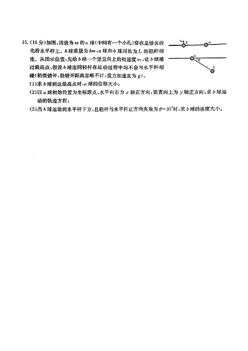 2024届湖南省新高考教学教研联盟高三下学期第一次联考物理(1)_2024年3月_013月合集_2024届湖南长郡十八校新高考教学教研联盟高三下学期第一次联考