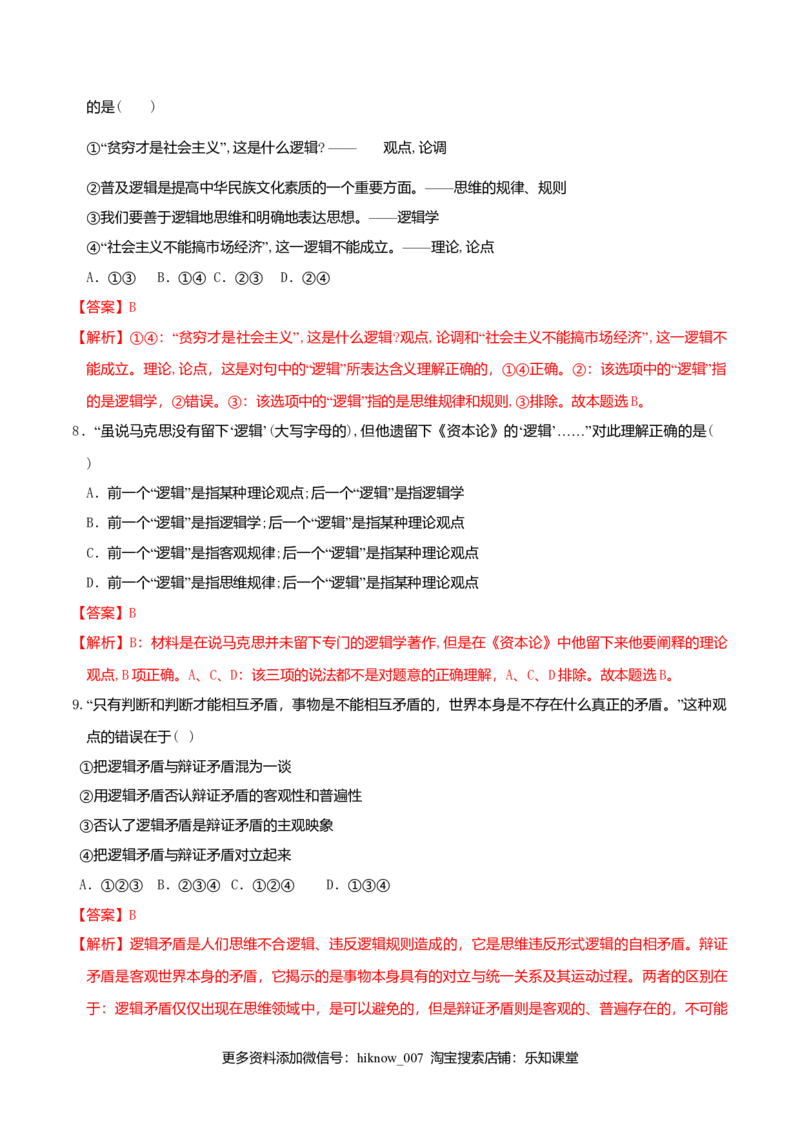 2.1&ldquo;逻辑&rdquo;的多种含义同步练习（解析版）_E015高中全科试卷_政治试题_选修3_2.同步练习_同步练习（第二套）