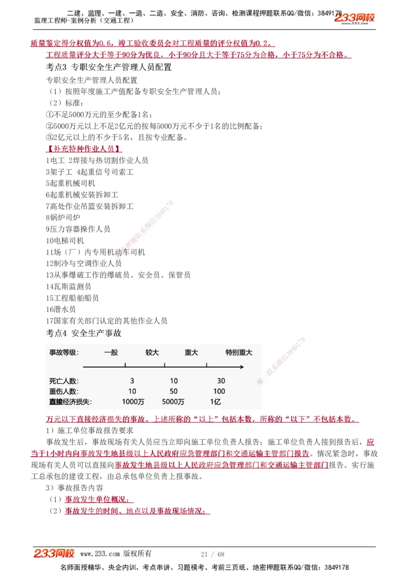 1-12_监理工程师_2025监理工程师_2025年监理工程师SVIP_2025年监理交通案例SVIP_04-冲刺串讲✿考点强化✿小灶集训_03-交通案例《高频考点班》甘森233