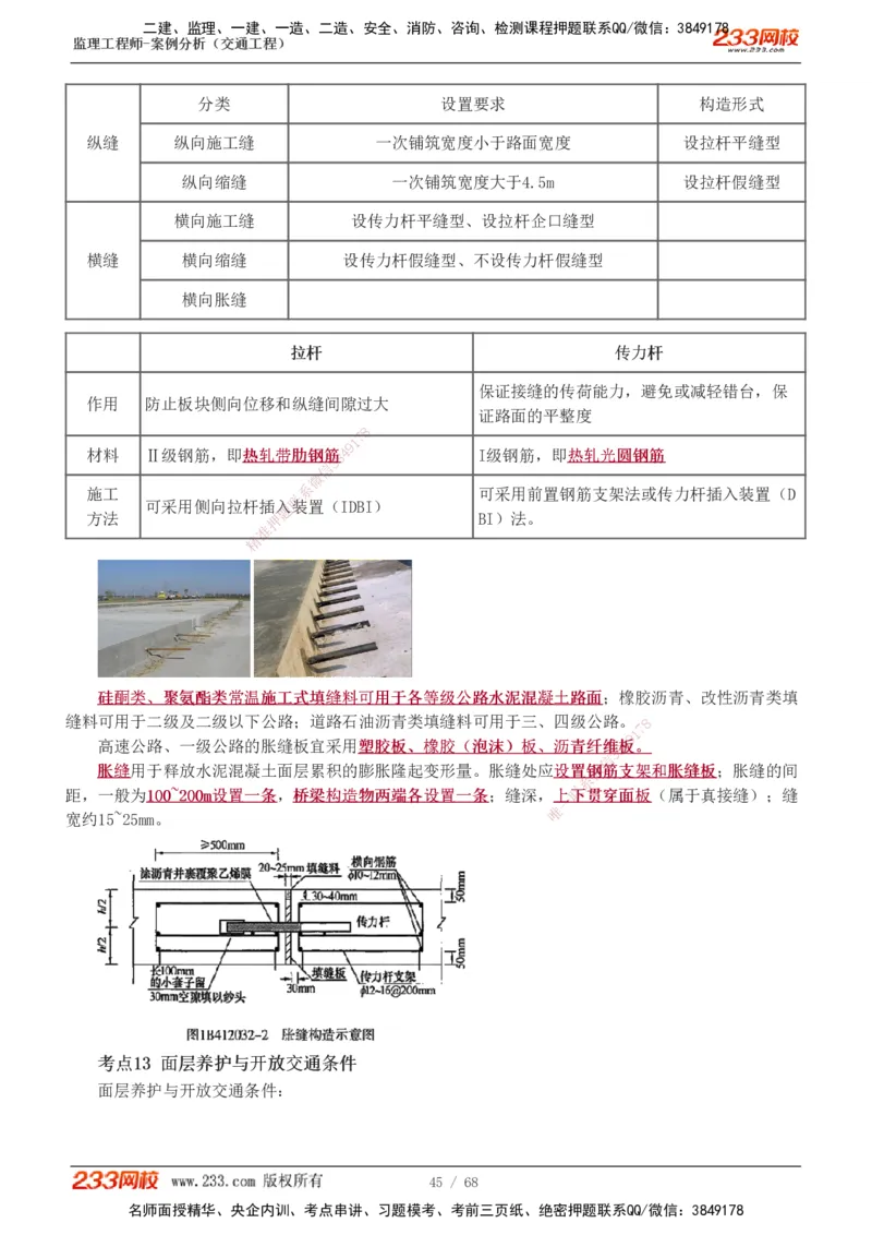 1-12_监理工程师_2025监理工程师_2025年监理工程师SVIP_2025年监理交通案例SVIP_04-冲刺串讲✿考点强化✿小灶集训_03-交通案例《高频考点班》甘森233