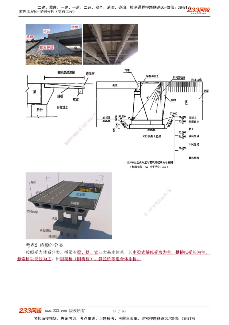1-12_监理工程师_2025监理工程师_2025年监理工程师SVIP_2025年监理交通案例SVIP_04-冲刺串讲✿考点强化✿小灶集训_03-交通案例《高频考点班》甘森233