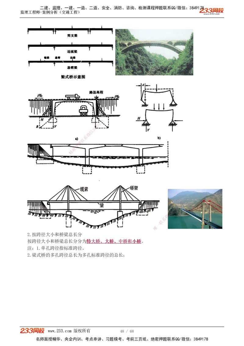 1-12_监理工程师_2025监理工程师_2025年监理工程师SVIP_2025年监理交通案例SVIP_04-冲刺串讲✿考点强化✿小灶集训_03-交通案例《高频考点班》甘森233