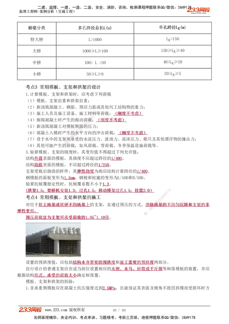 1-12_监理工程师_2025监理工程师_2025年监理工程师SVIP_2025年监理交通案例SVIP_04-冲刺串讲✿考点强化✿小灶集训_03-交通案例《高频考点班》甘森233