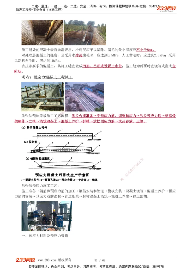 1-12_监理工程师_2025监理工程师_2025年监理工程师SVIP_2025年监理交通案例SVIP_04-冲刺串讲✿考点强化✿小灶集训_03-交通案例《高频考点班》甘森233