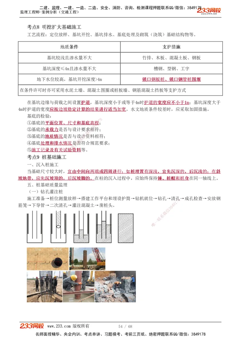 1-12_监理工程师_2025监理工程师_2025年监理工程师SVIP_2025年监理交通案例SVIP_04-冲刺串讲✿考点强化✿小灶集训_03-交通案例《高频考点班》甘森233