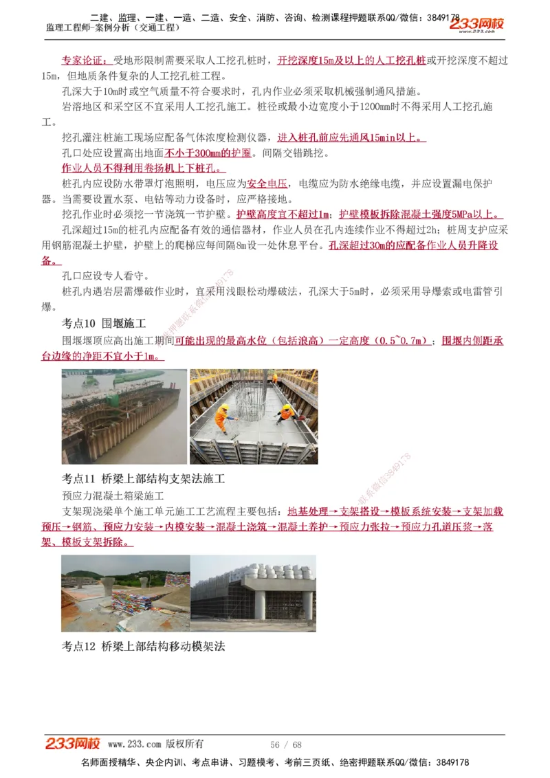 1-12_监理工程师_2025监理工程师_2025年监理工程师SVIP_2025年监理交通案例SVIP_04-冲刺串讲✿考点强化✿小灶集训_03-交通案例《高频考点班》甘森233