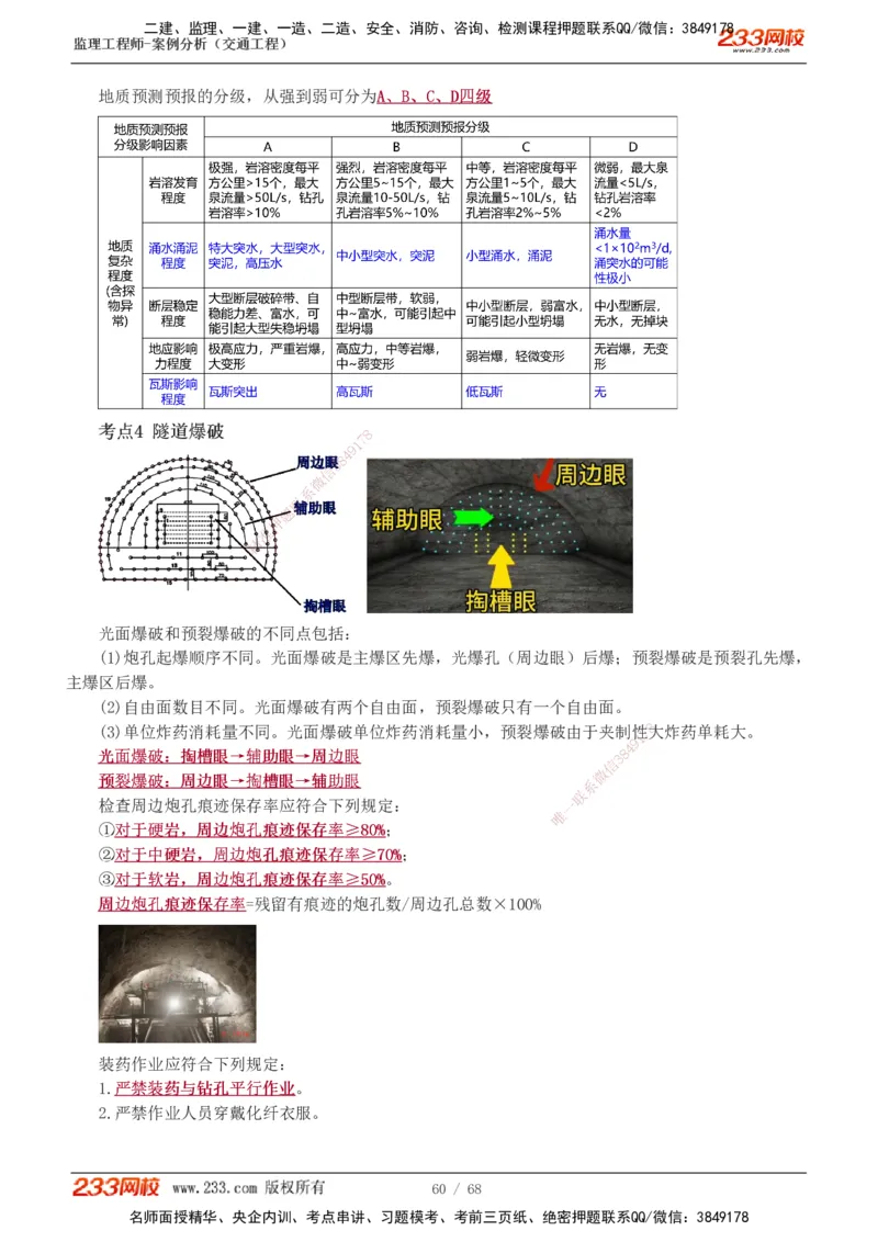 1-12_监理工程师_2025监理工程师_2025年监理工程师SVIP_2025年监理交通案例SVIP_04-冲刺串讲✿考点强化✿小灶集训_03-交通案例《高频考点班》甘森233
