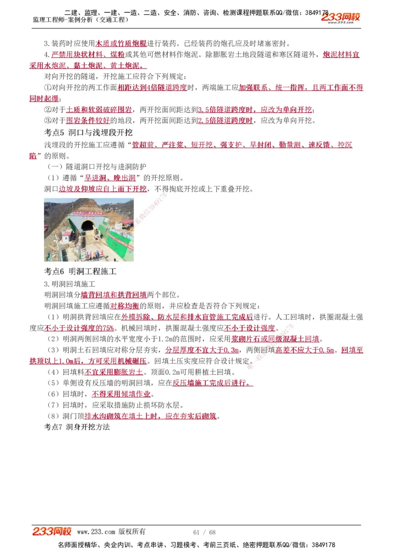 1-12_监理工程师_2025监理工程师_2025年监理工程师SVIP_2025年监理交通案例SVIP_04-冲刺串讲✿考点强化✿小灶集训_03-交通案例《高频考点班》甘森233