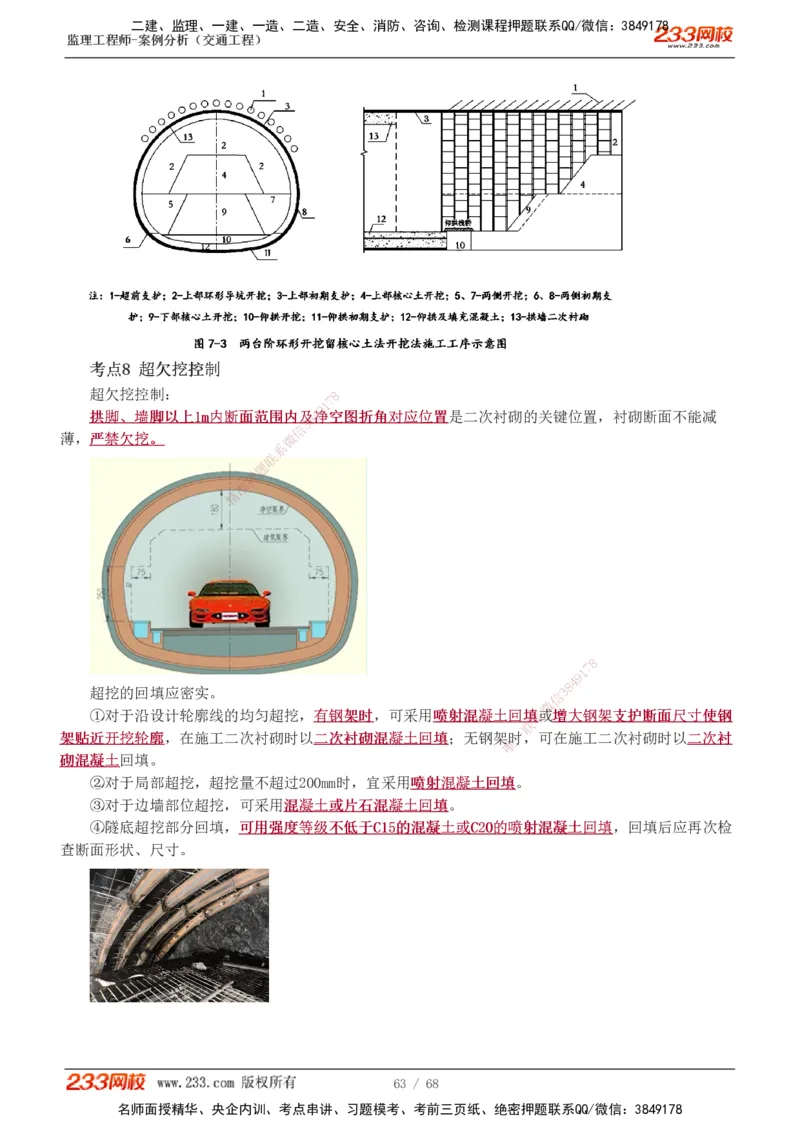 1-12_监理工程师_2025监理工程师_2025年监理工程师SVIP_2025年监理交通案例SVIP_04-冲刺串讲✿考点强化✿小灶集训_03-交通案例《高频考点班》甘森233