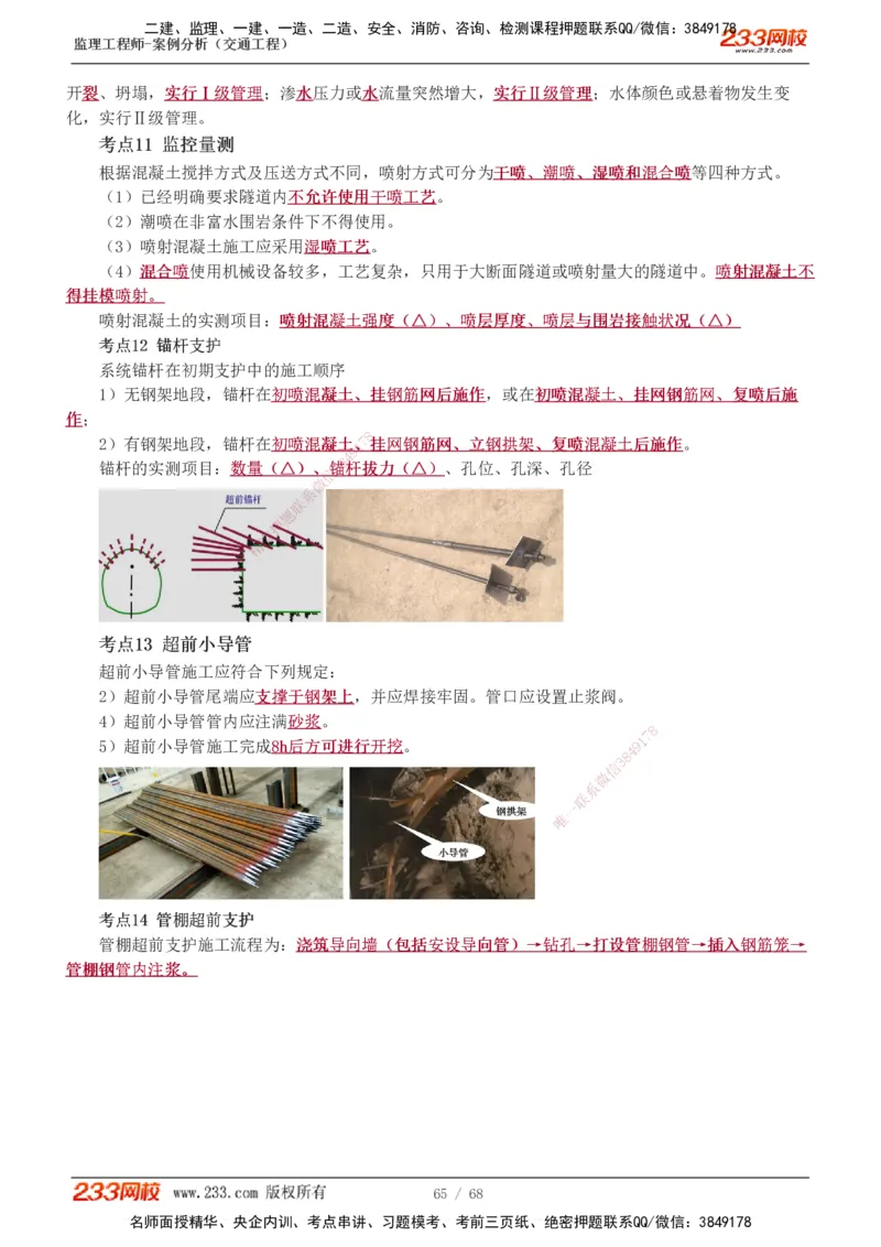 1-12_监理工程师_2025监理工程师_2025年监理工程师SVIP_2025年监理交通案例SVIP_04-冲刺串讲✿考点强化✿小灶集训_03-交通案例《高频考点班》甘森233