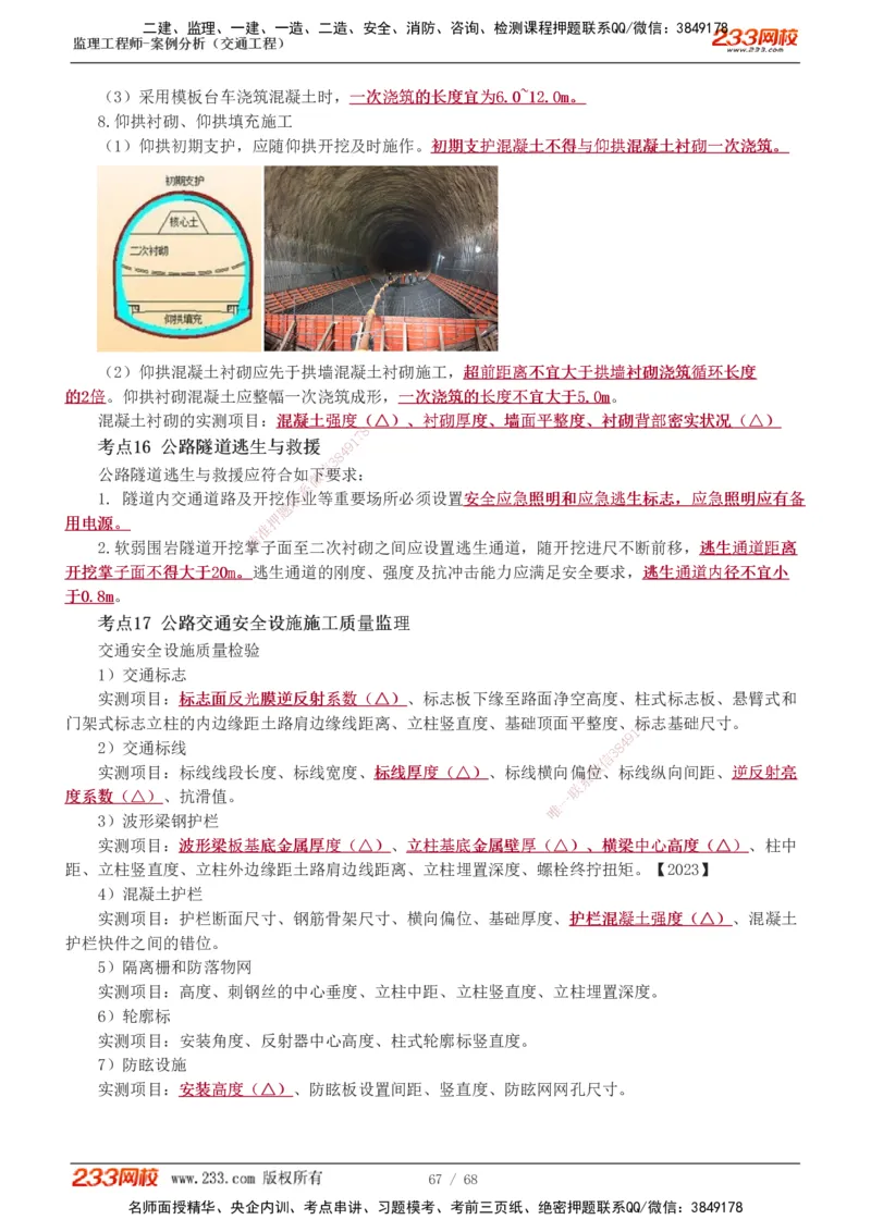 1-12_监理工程师_2025监理工程师_2025年监理工程师SVIP_2025年监理交通案例SVIP_04-冲刺串讲✿考点强化✿小灶集训_03-交通案例《高频考点班》甘森233