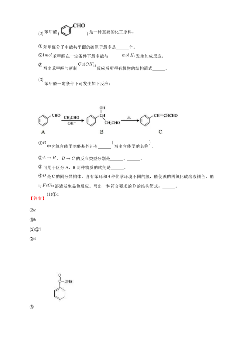 2.3.1苯-练习-下学期高二化学同步精品课堂(新教材人教版选择性必修3)（解析版）_E015高中全科试卷_化学试题_选修3_5.新版人教版高中化学试卷选择性必修3_2.同步练习_3.同步练习（第三套）