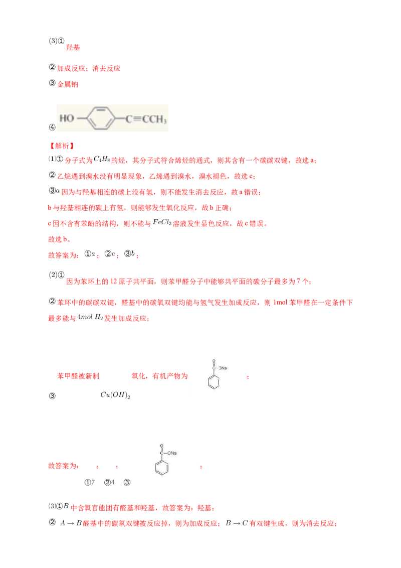 2.3.1苯-练习-下学期高二化学同步精品课堂(新教材人教版选择性必修3)（解析版）_E015高中全科试卷_化学试题_选修3_5.新版人教版高中化学试卷选择性必修3_2.同步练习_3.同步练习（第三套）