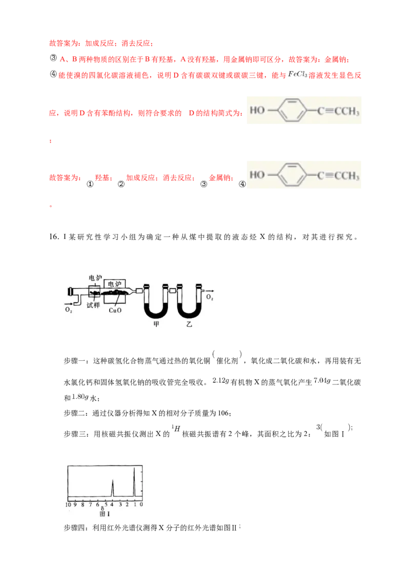 2.3.1苯-练习-下学期高二化学同步精品课堂(新教材人教版选择性必修3)（解析版）_E015高中全科试卷_化学试题_选修3_5.新版人教版高中化学试卷选择性必修3_2.同步练习_3.同步练习（第三套）