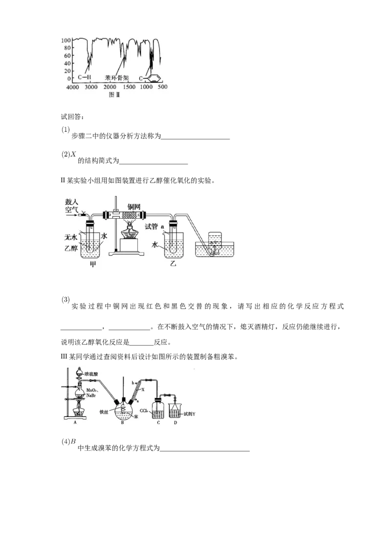 2.3.1苯-练习-下学期高二化学同步精品课堂(新教材人教版选择性必修3)（解析版）_E015高中全科试卷_化学试题_选修3_5.新版人教版高中化学试卷选择性必修3_2.同步练习_3.同步练习（第三套）