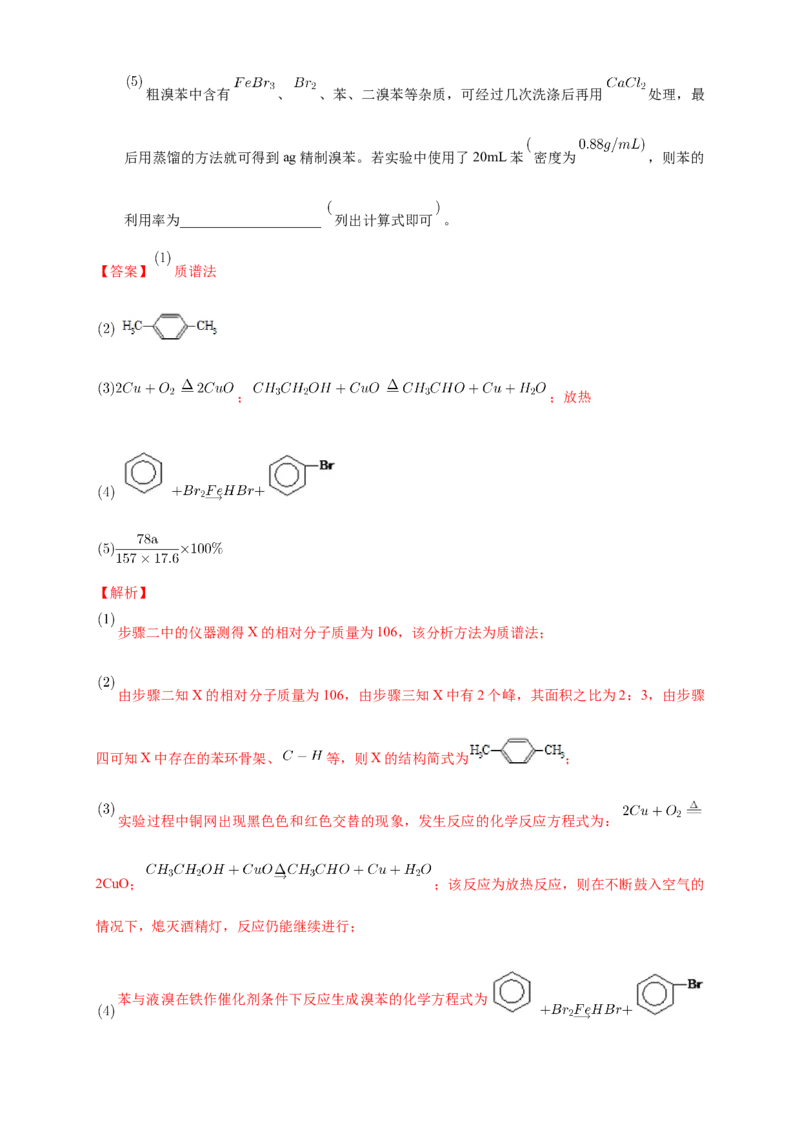 2.3.1苯-练习-下学期高二化学同步精品课堂(新教材人教版选择性必修3)（解析版）_E015高中全科试卷_化学试题_选修3_5.新版人教版高中化学试卷选择性必修3_2.同步练习_3.同步练习（第三套）