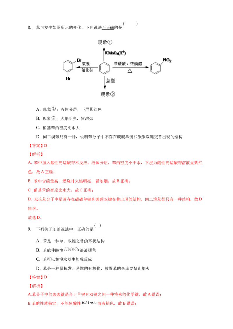 2.3.1苯-练习-下学期高二化学同步精品课堂(新教材人教版选择性必修3)（解析版）_E015高中全科试卷_化学试题_选修3_5.新版人教版高中化学试卷选择性必修3_2.同步练习_3.同步练习（第三套）