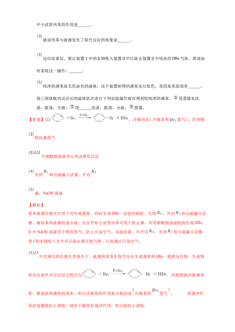 2.3.1苯-练习-下学期高二化学同步精品课堂(新教材人教版选择性必修3)（解析版）_E015高中全科试卷_化学试题_选修3_5.新版人教版高中化学试卷选择性必修3_2.同步练习_3.同步练习（第三套）