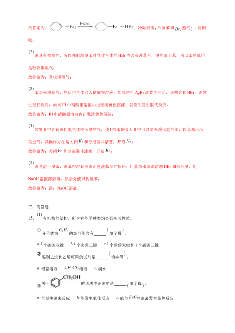 2.3.1苯-练习-下学期高二化学同步精品课堂(新教材人教版选择性必修3)（解析版）_E015高中全科试卷_化学试题_选修3_5.新版人教版高中化学试卷选择性必修3_2.同步练习_3.同步练习（第三套）