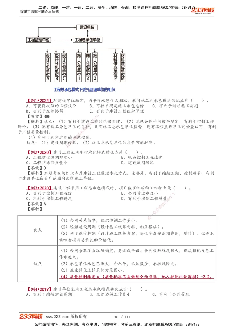 1-24_监理工程师_2025监理工程师_2025年监理工程师SVIP_2025年监理概论法规SVIP_02-基础精讲✿高端面授✿深度强化_08-概论《教材精讲班》代楠233推荐