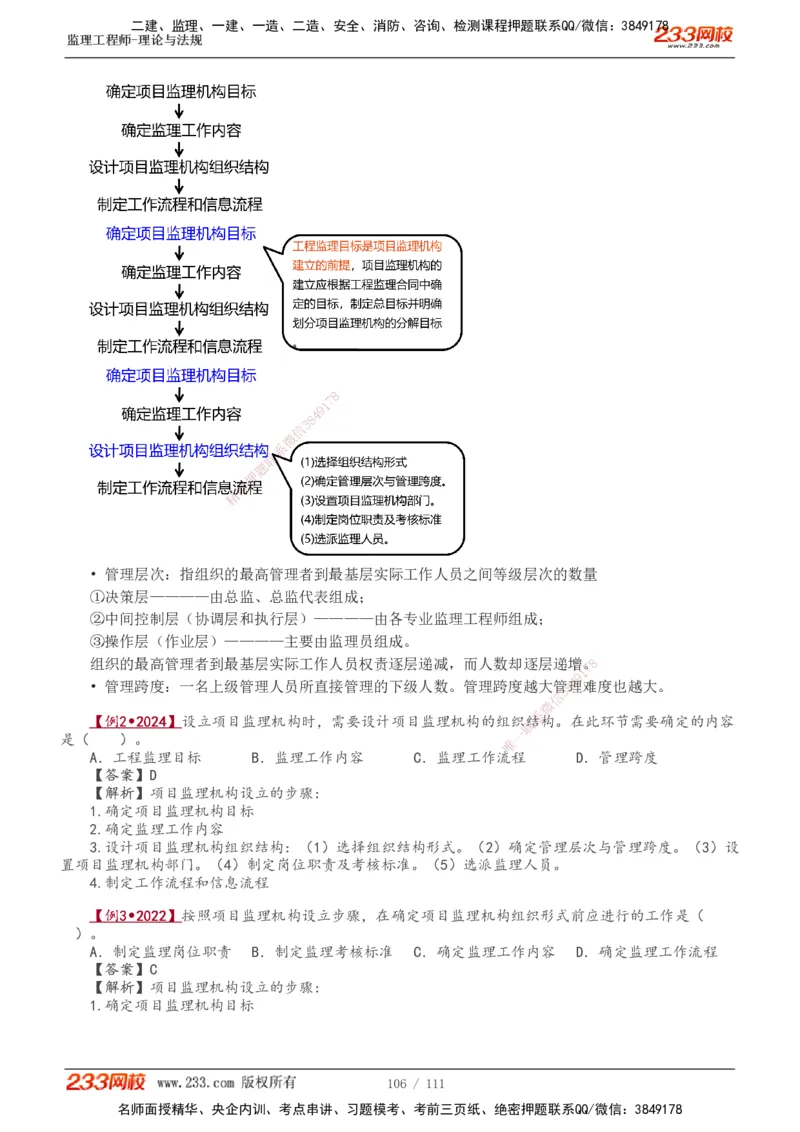 1-24_监理工程师_2025监理工程师_2025年监理工程师SVIP_2025年监理概论法规SVIP_02-基础精讲✿高端面授✿深度强化_08-概论《教材精讲班》代楠233推荐