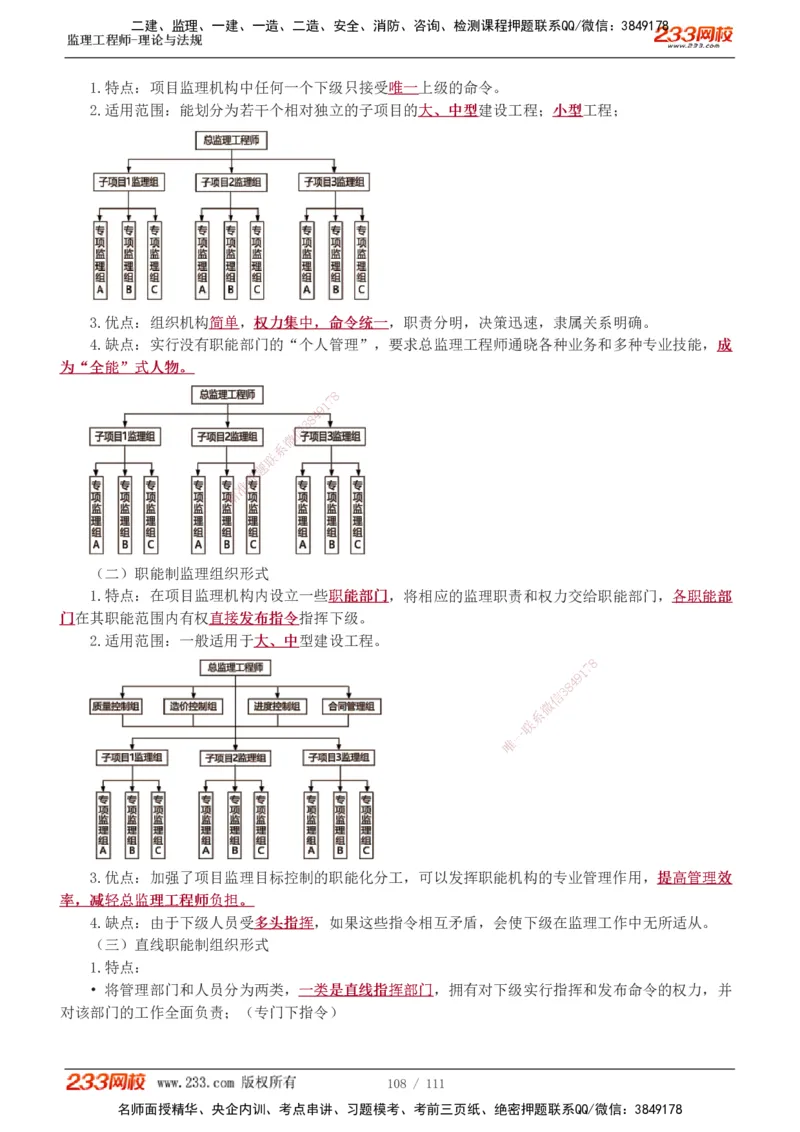 1-24_监理工程师_2025监理工程师_2025年监理工程师SVIP_2025年监理概论法规SVIP_02-基础精讲✿高端面授✿深度强化_08-概论《教材精讲班》代楠233推荐