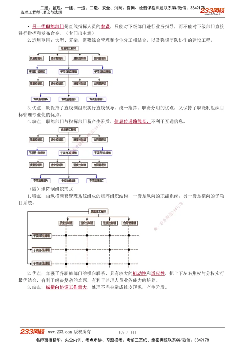 1-24_监理工程师_2025监理工程师_2025年监理工程师SVIP_2025年监理概论法规SVIP_02-基础精讲✿高端面授✿深度强化_08-概论《教材精讲班》代楠233推荐