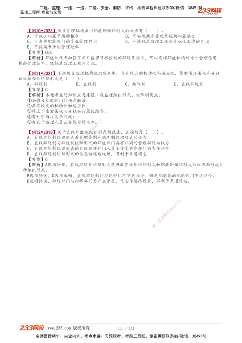 1-24_监理工程师_2025监理工程师_2025年监理工程师SVIP_2025年监理概论法规SVIP_02-基础精讲✿高端面授✿深度强化_08-概论《教材精讲班》代楠233推荐