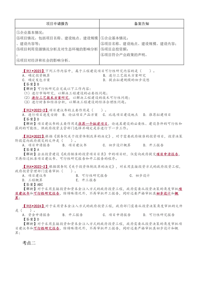 1-24_监理工程师_2025监理工程师_2025年监理工程师SVIP_2025年监理概论法规SVIP_02-基础精讲✿高端面授✿深度强化_08-概论《教材精讲班》代楠233推荐