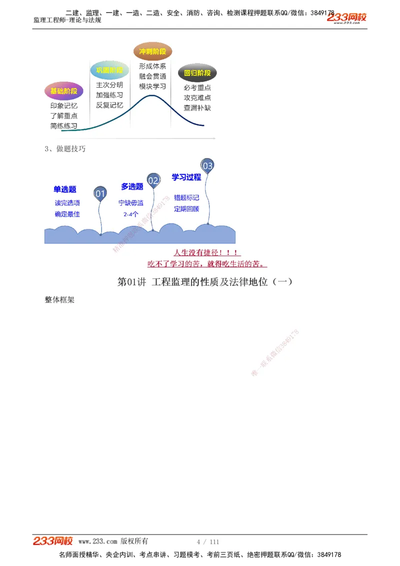 1-24_监理工程师_2025监理工程师_2025年监理工程师SVIP_2025年监理概论法规SVIP_02-基础精讲✿高端面授✿深度强化_08-概论《教材精讲班》代楠233推荐