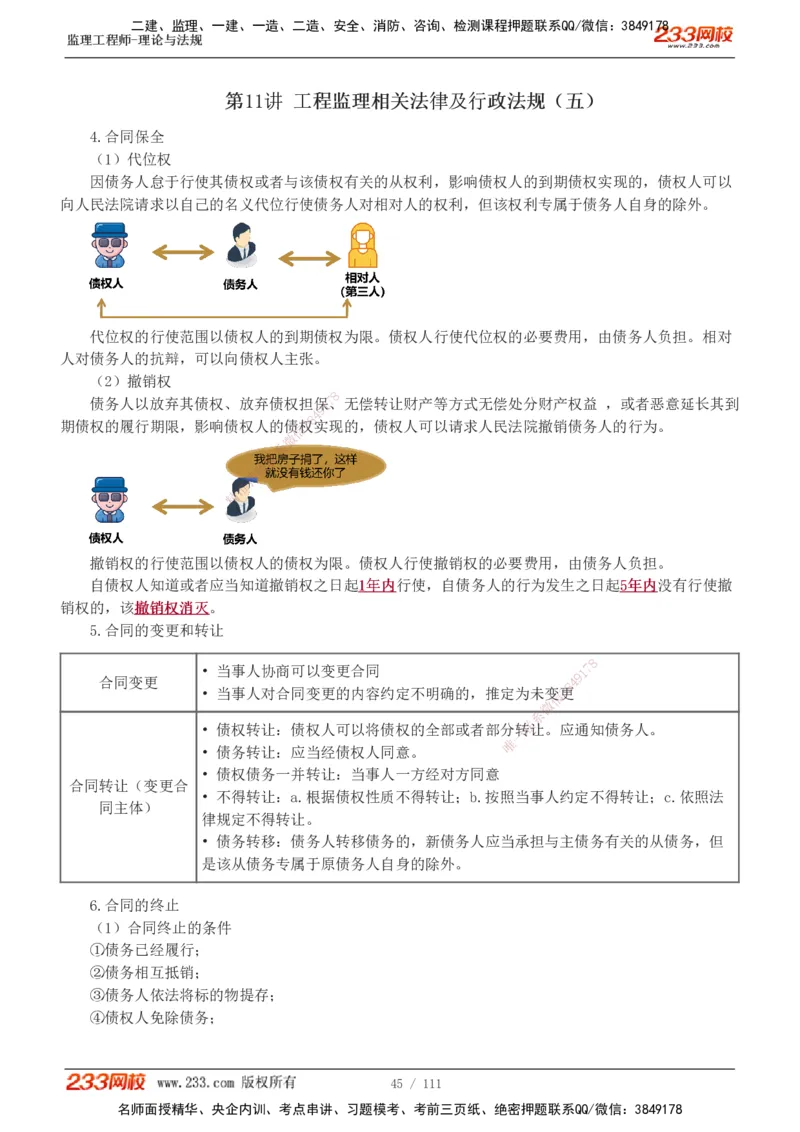 1-24_监理工程师_2025监理工程师_2025年监理工程师SVIP_2025年监理概论法规SVIP_02-基础精讲✿高端面授✿深度强化_08-概论《教材精讲班》代楠233推荐