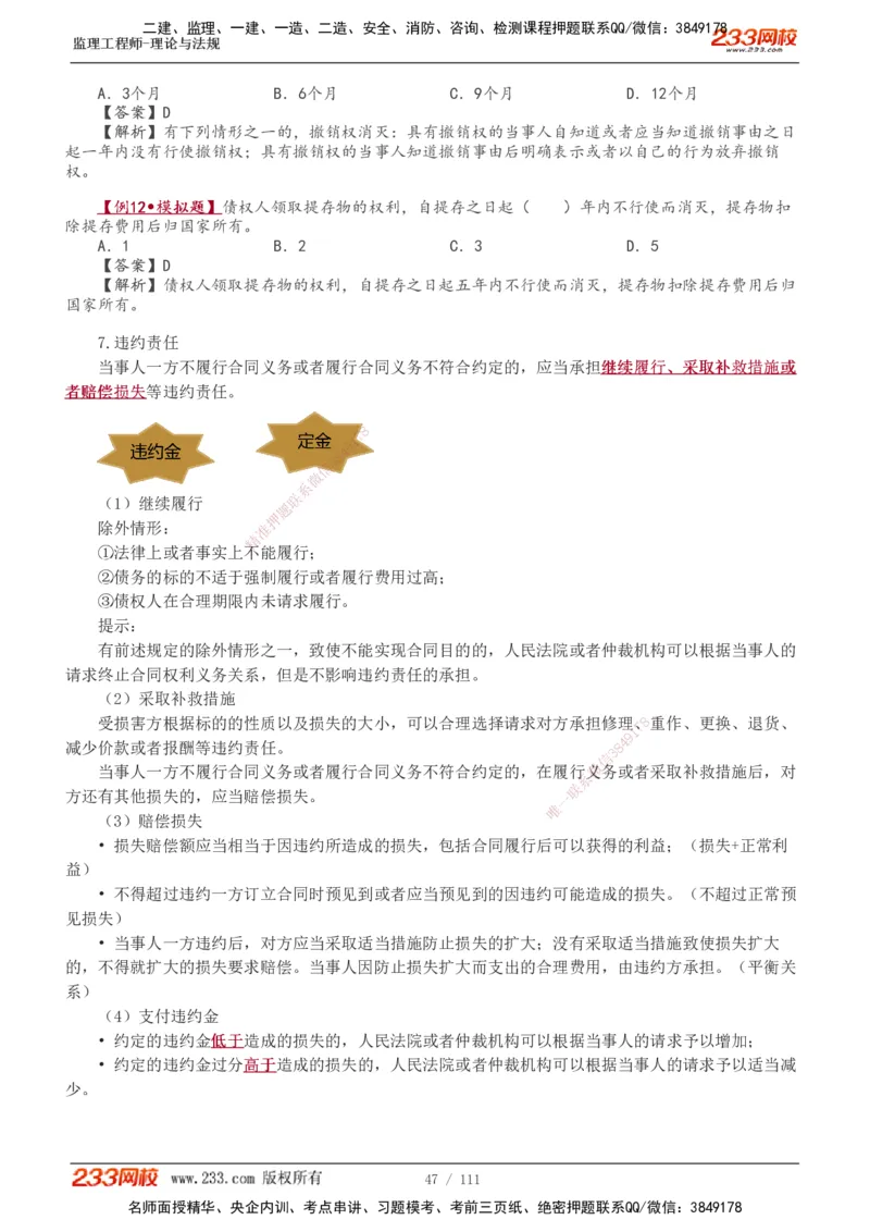 1-24_监理工程师_2025监理工程师_2025年监理工程师SVIP_2025年监理概论法规SVIP_02-基础精讲✿高端面授✿深度强化_08-概论《教材精讲班》代楠233推荐