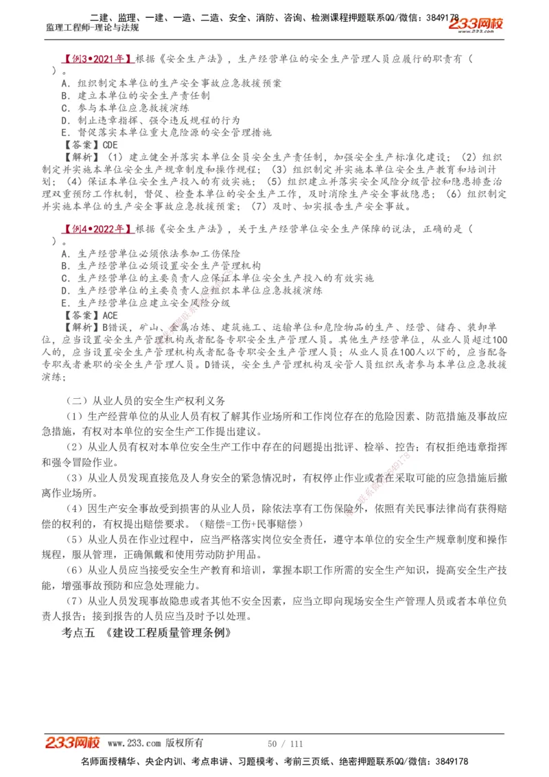 1-24_监理工程师_2025监理工程师_2025年监理工程师SVIP_2025年监理概论法规SVIP_02-基础精讲✿高端面授✿深度强化_08-概论《教材精讲班》代楠233推荐