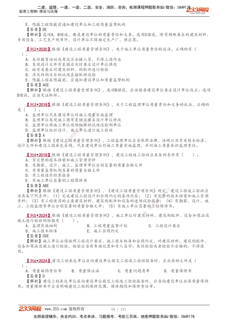 1-24_监理工程师_2025监理工程师_2025年监理工程师SVIP_2025年监理概论法规SVIP_02-基础精讲✿高端面授✿深度强化_08-概论《教材精讲班》代楠233推荐