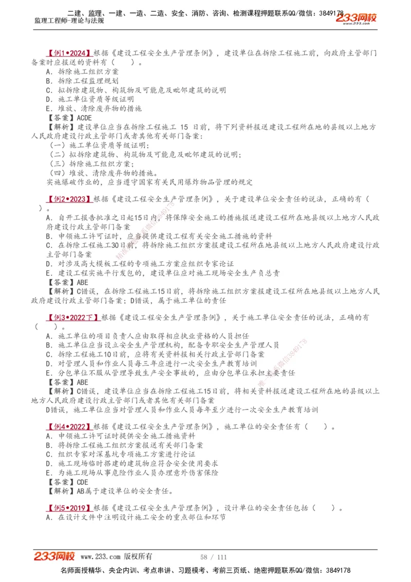 1-24_监理工程师_2025监理工程师_2025年监理工程师SVIP_2025年监理概论法规SVIP_02-基础精讲✿高端面授✿深度强化_08-概论《教材精讲班》代楠233推荐