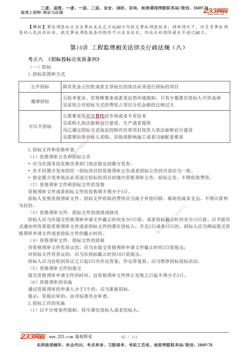 1-24_监理工程师_2025监理工程师_2025年监理工程师SVIP_2025年监理概论法规SVIP_02-基础精讲✿高端面授✿深度强化_08-概论《教材精讲班》代楠233推荐